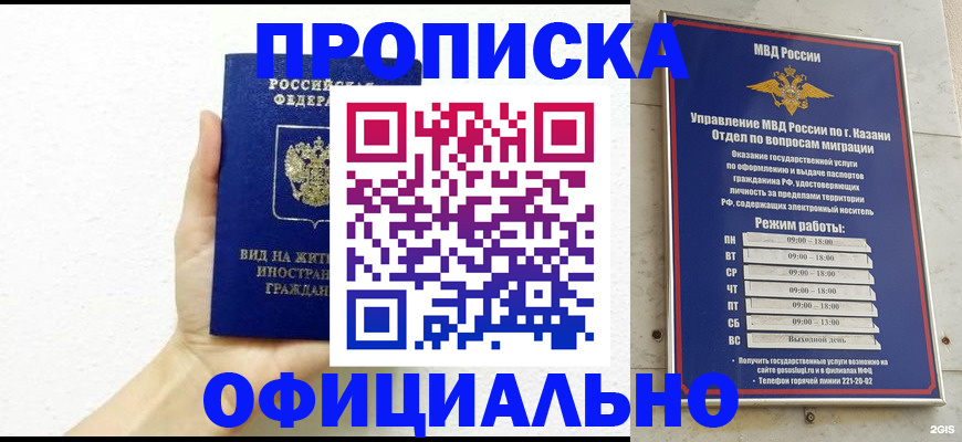 прописка штамп в Новотроицке