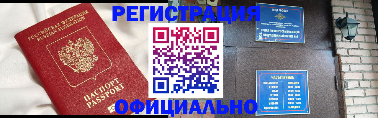 временная регистрация гарантия в Новотроицке