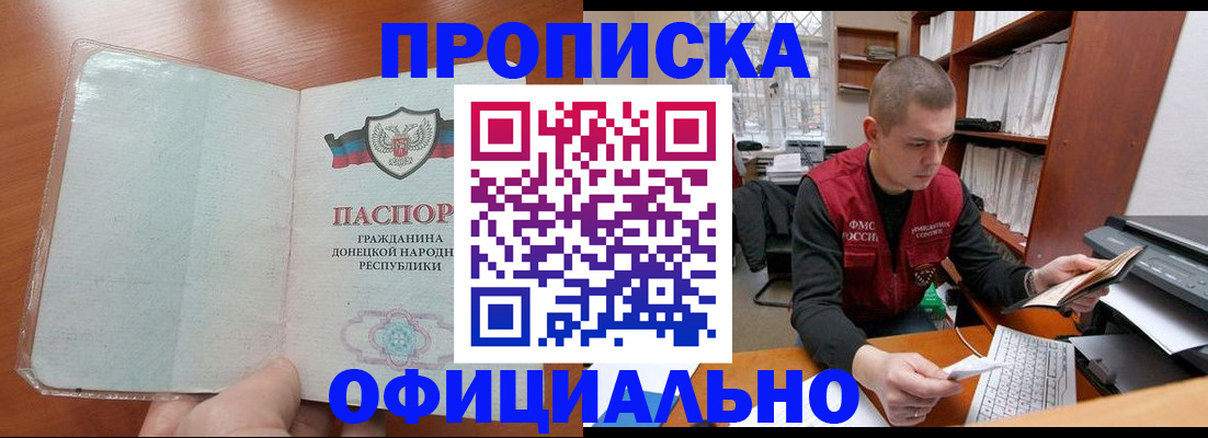 прописка в Новотроицке